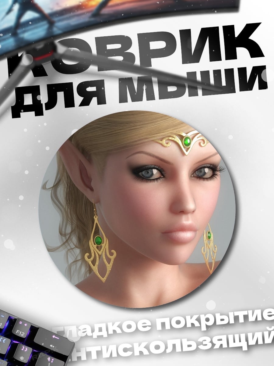 Коврик круглый Эльфийка с диадемой