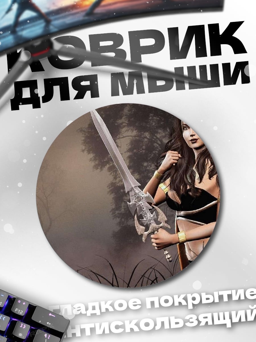 Коврик круглый Воительница с мечом