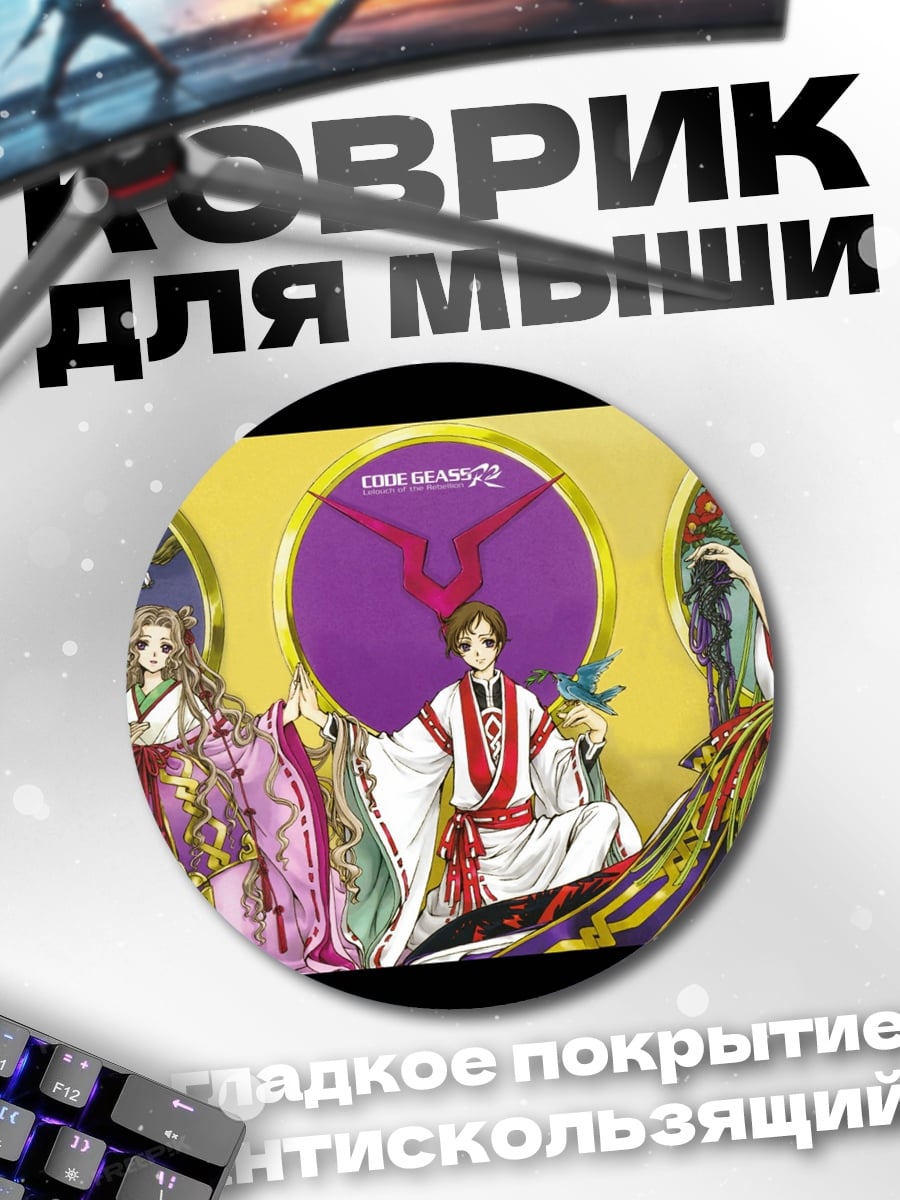 Коврик круглый Аниме дворцовая драма