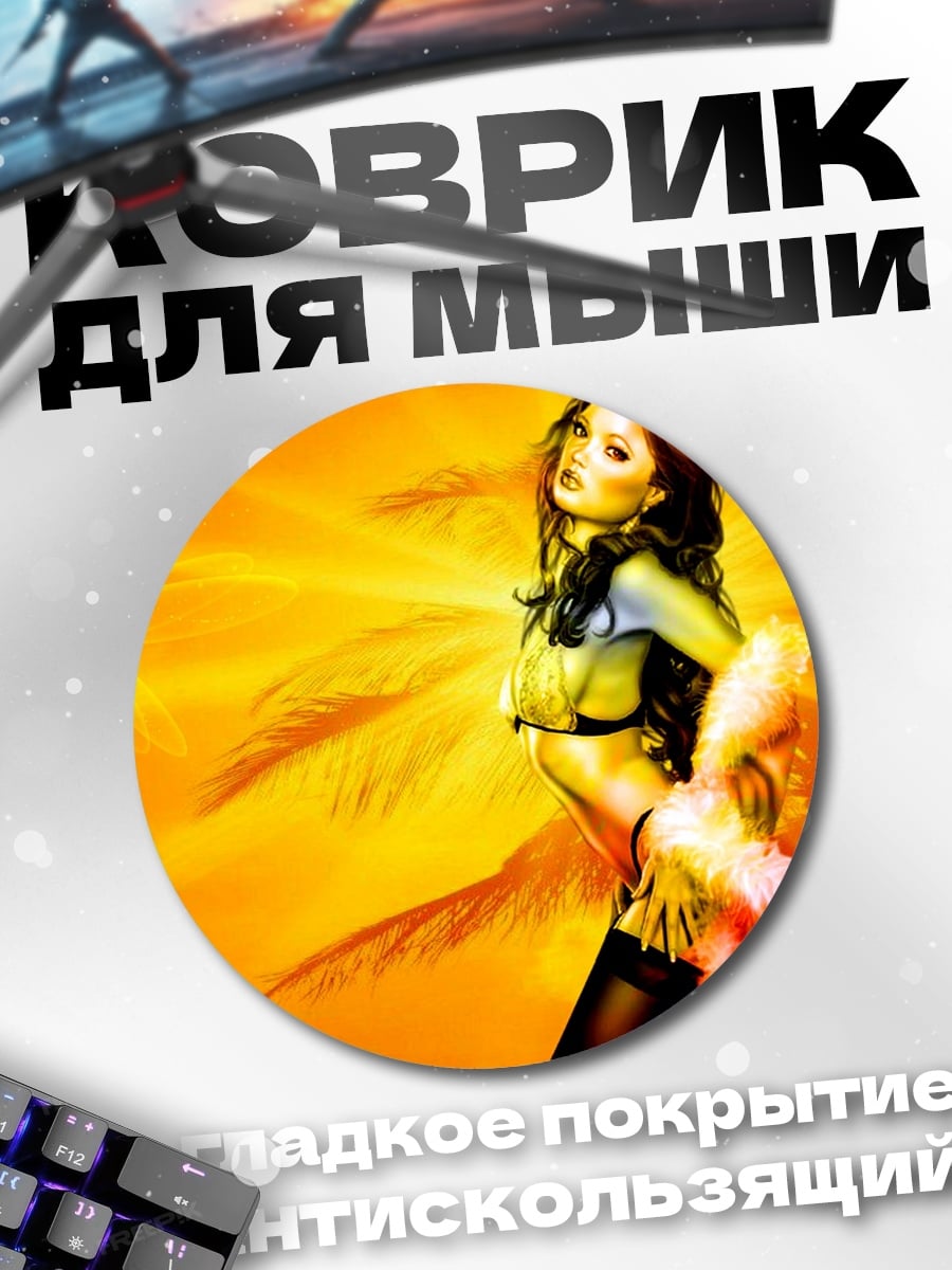 Коврик круглый Танцовщица на пляже