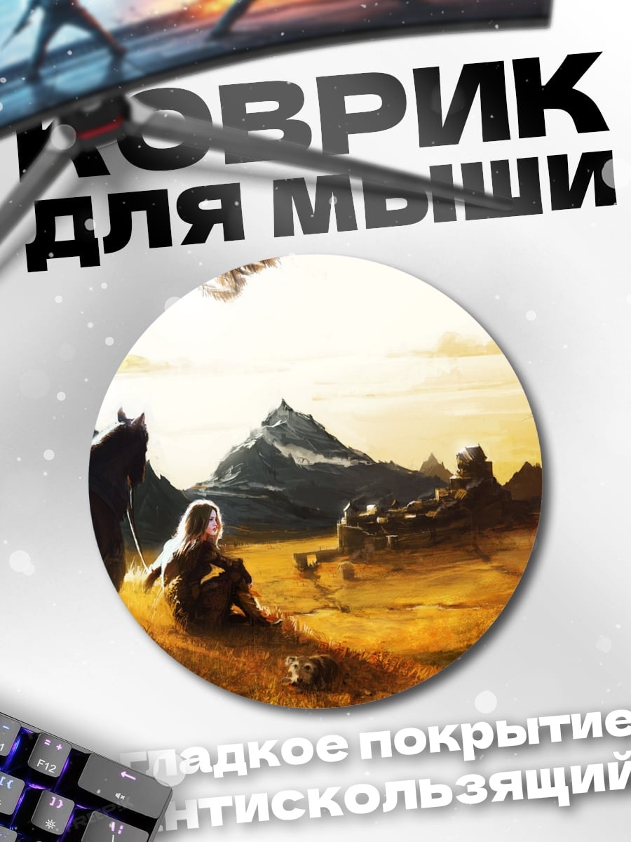 Коврик круглый Путешествие с лошадью
