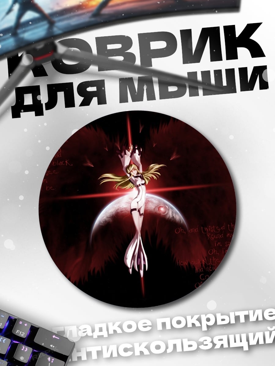 Коврик круглый Крылья ангела