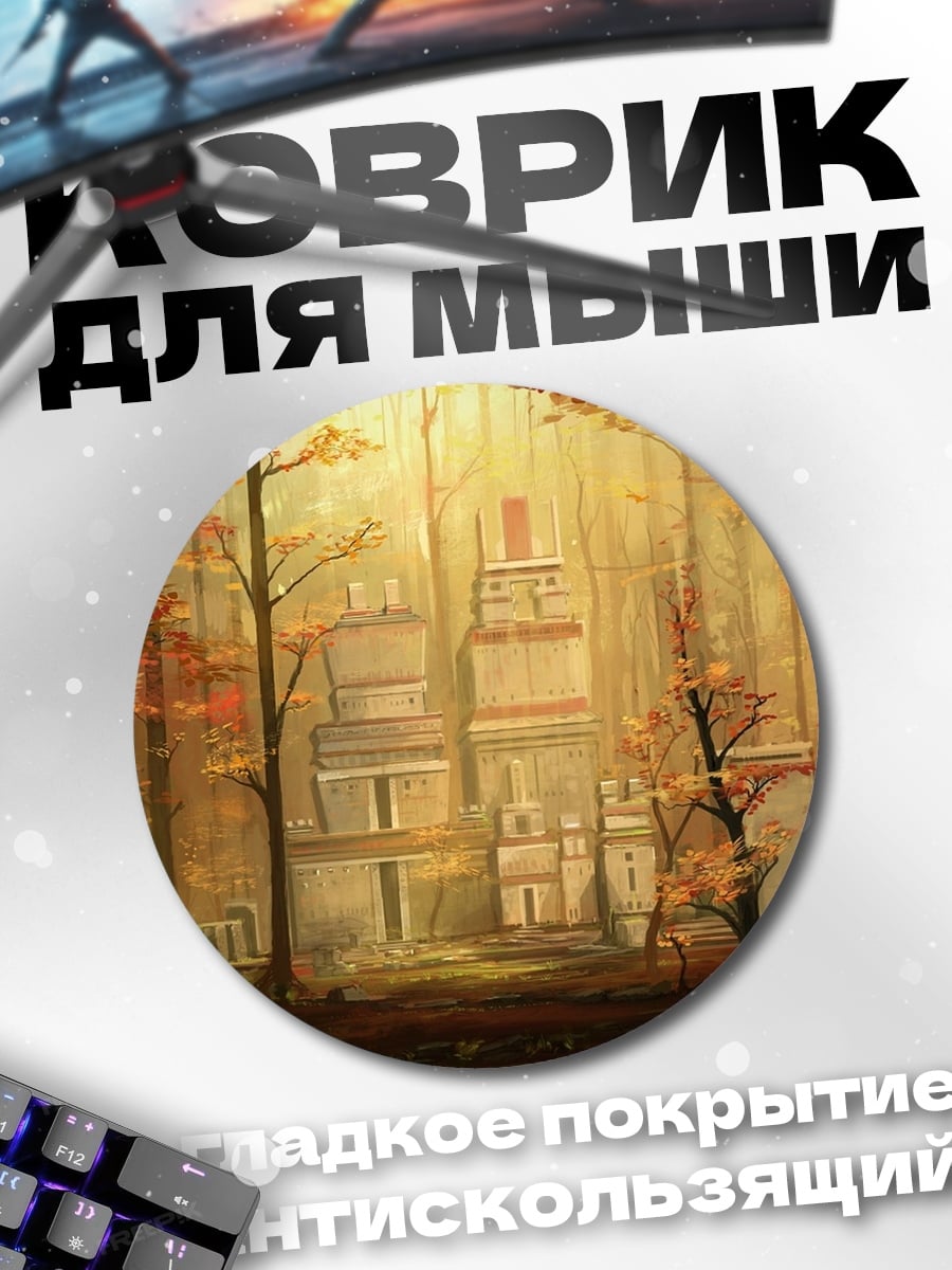 Коврик круглый Осенний лес замок