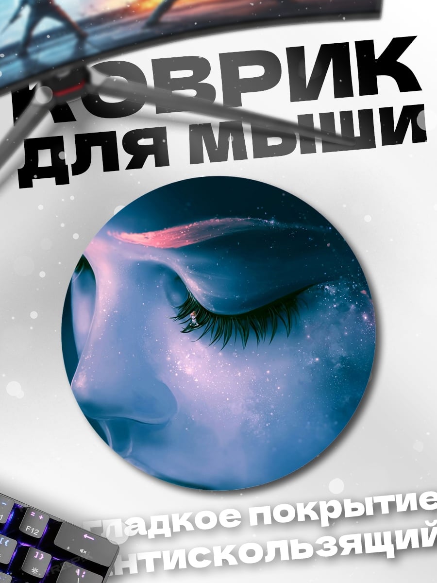 Коврик круглый Синяя девушка космос