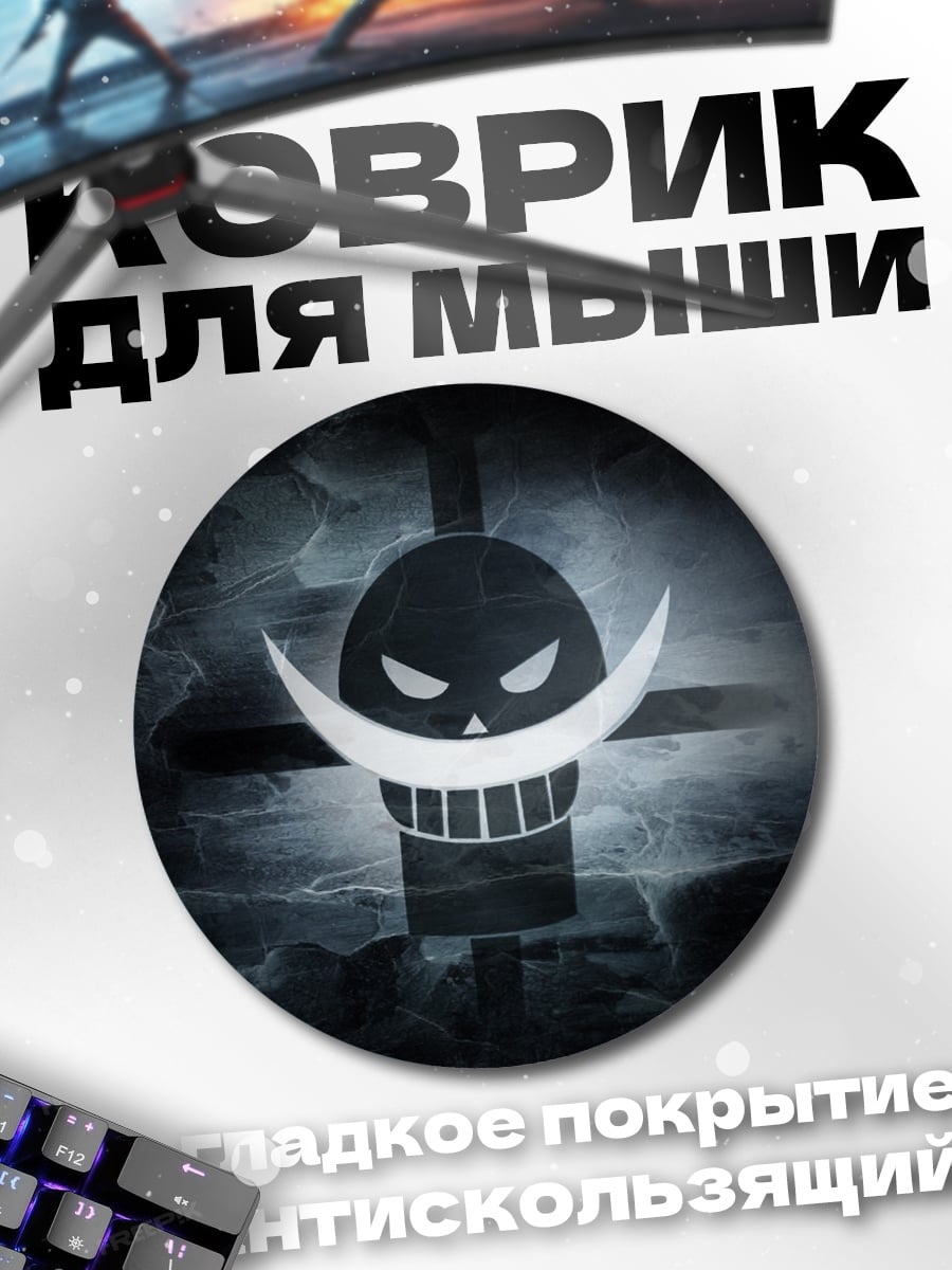 Коврик круглый Символ Белоуса