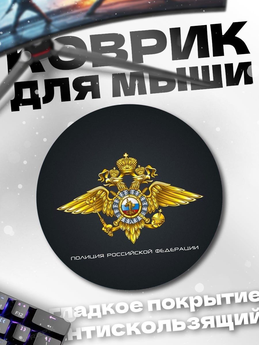 Коврик круглый Герб России