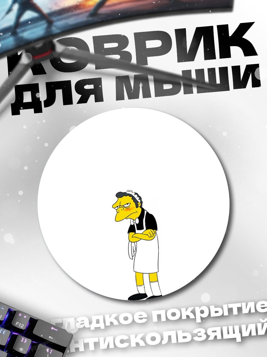 Коврик круглый Мо Зи