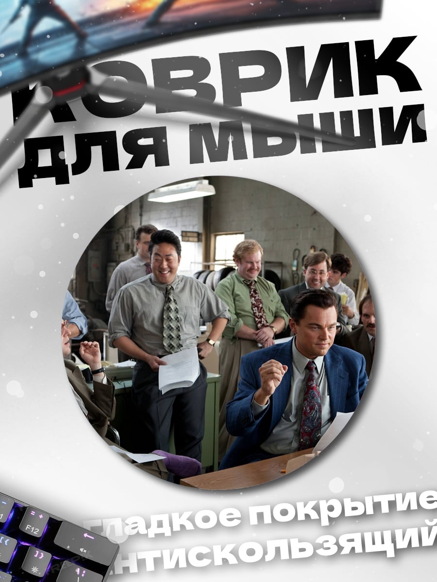 Коврик круглый Финансовая встреча в офисе