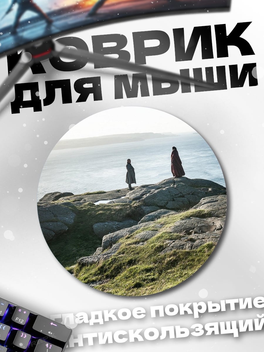 Коврик круглый две фигуры на утесе