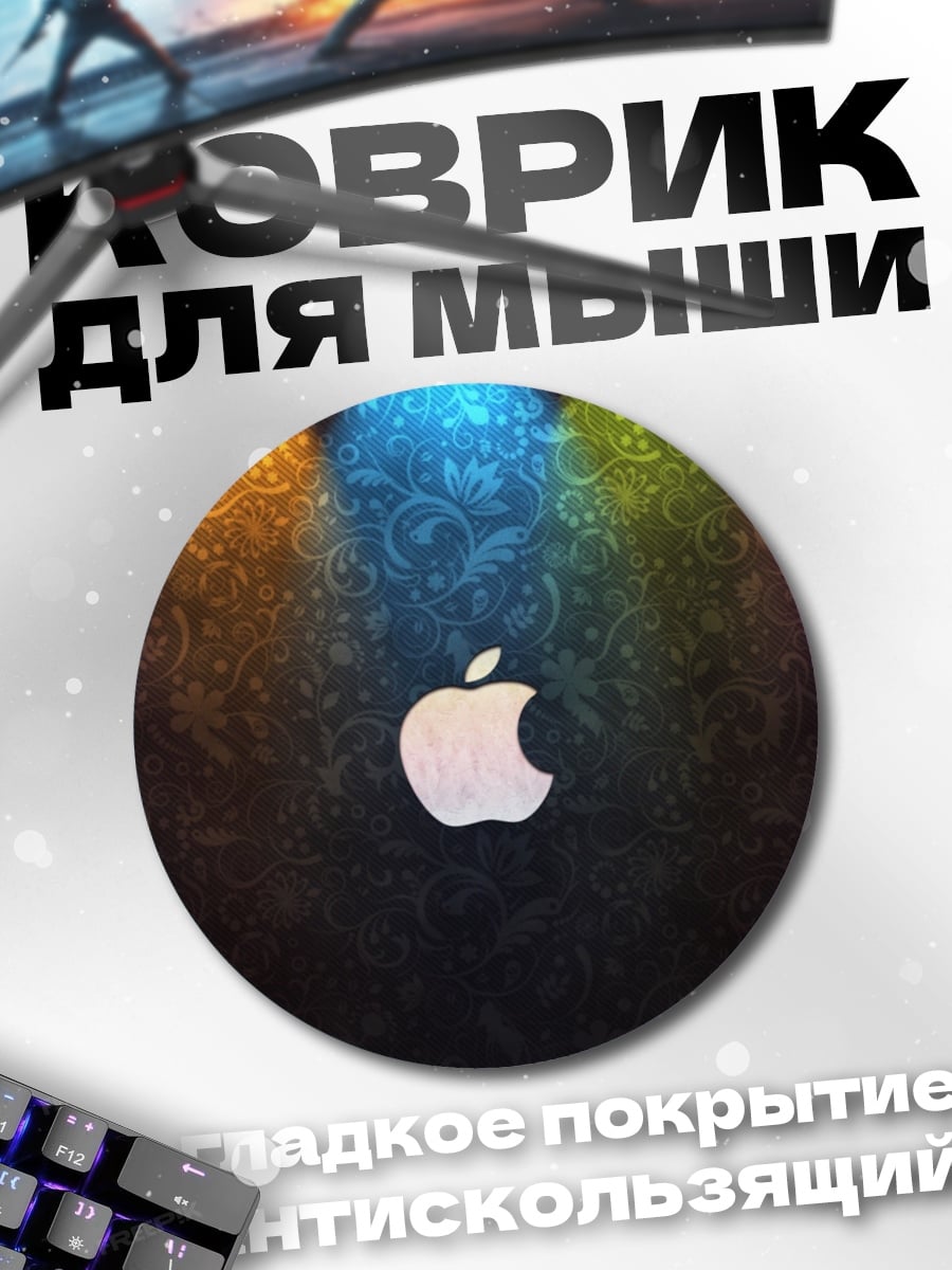 Коврик круглый яблоко с прожекторами