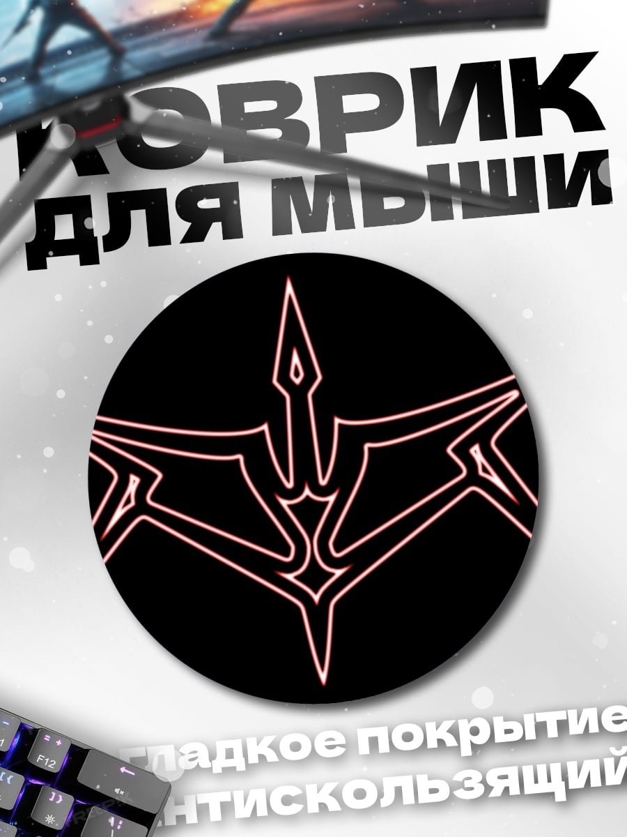 Коврик круглый неоновый символ