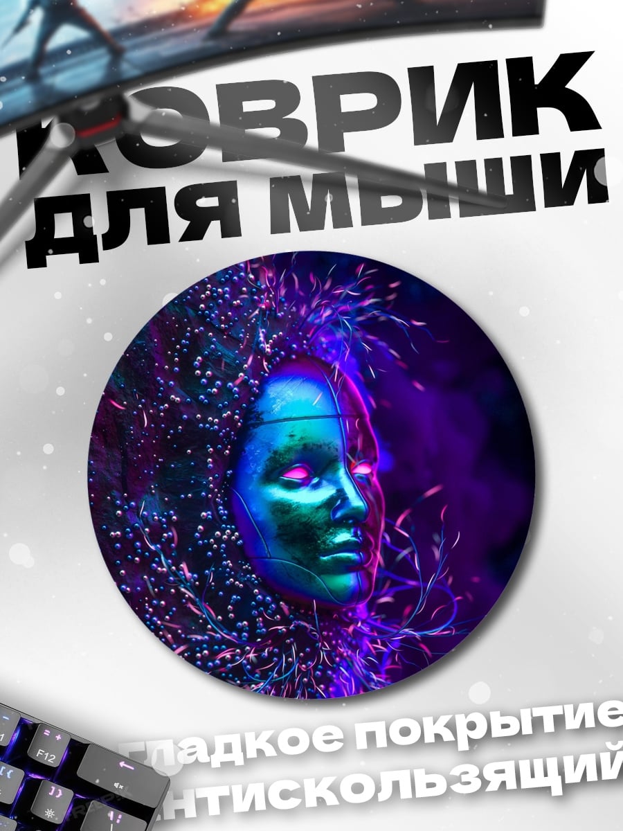 Коврик круглый кибернетическое лицо