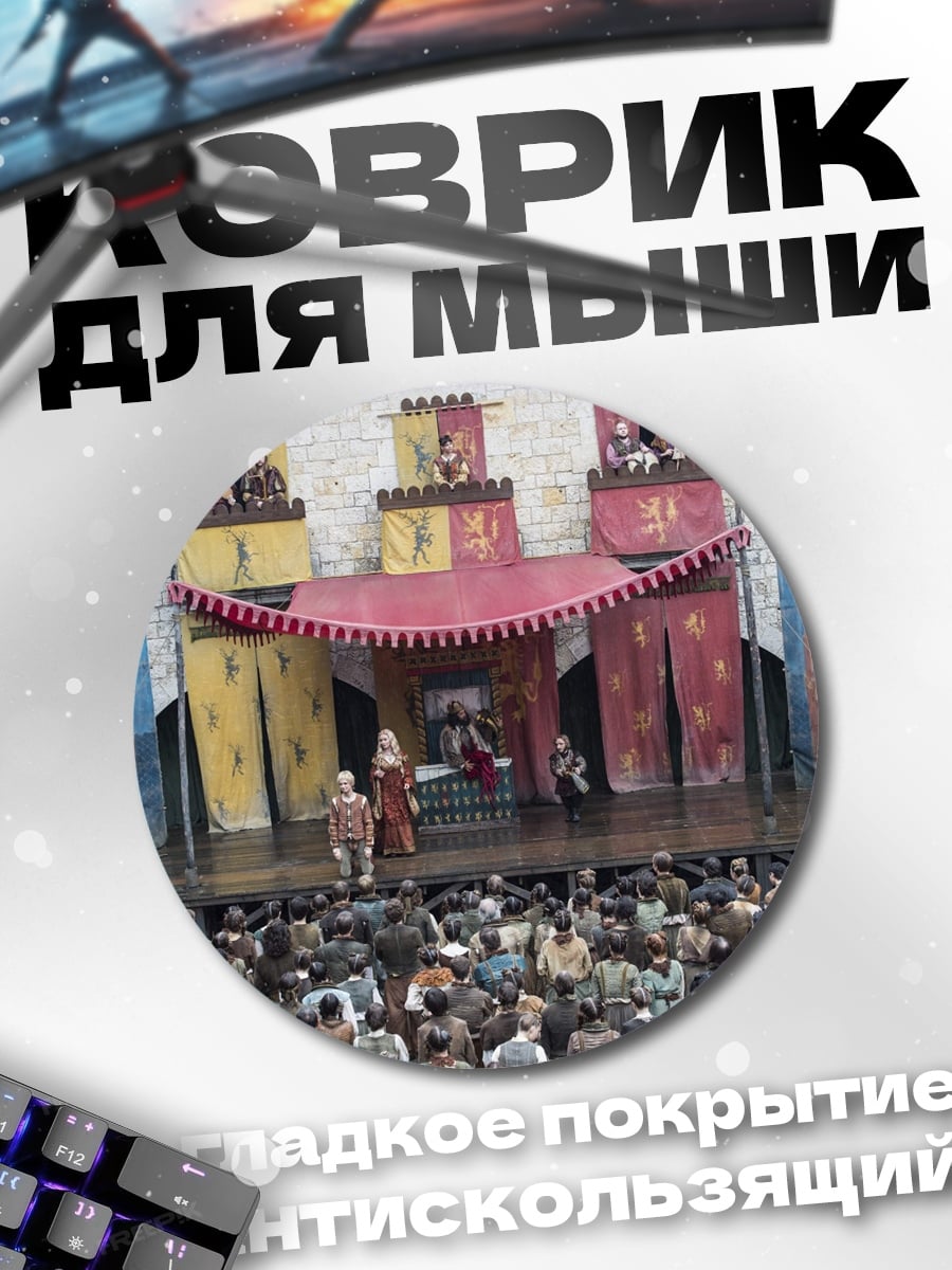 Коврик круглый средневековый фестиваль