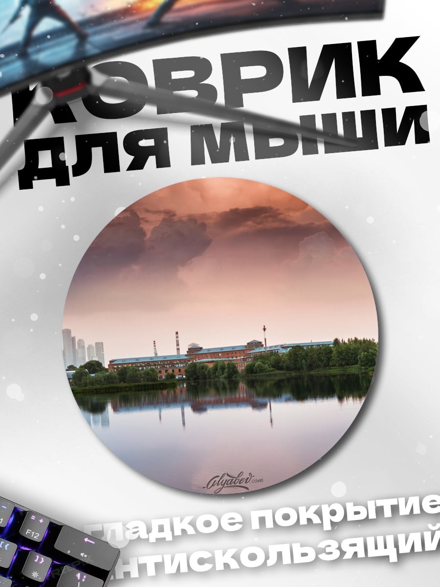 Коврик круглый промышленный пейзаж