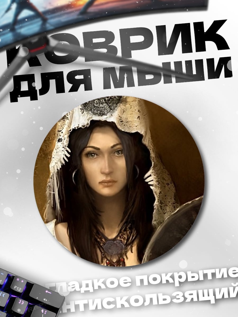Коврик круглый воительница с щитом