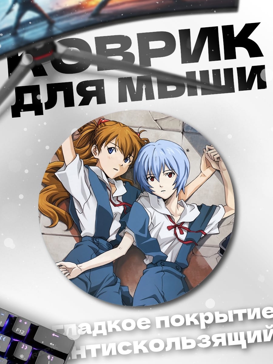 Коврик круглый девушки Евангелион