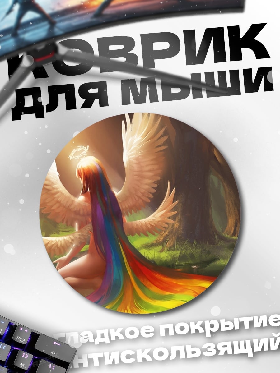 Коврик круглый Ангел с радужными волосами