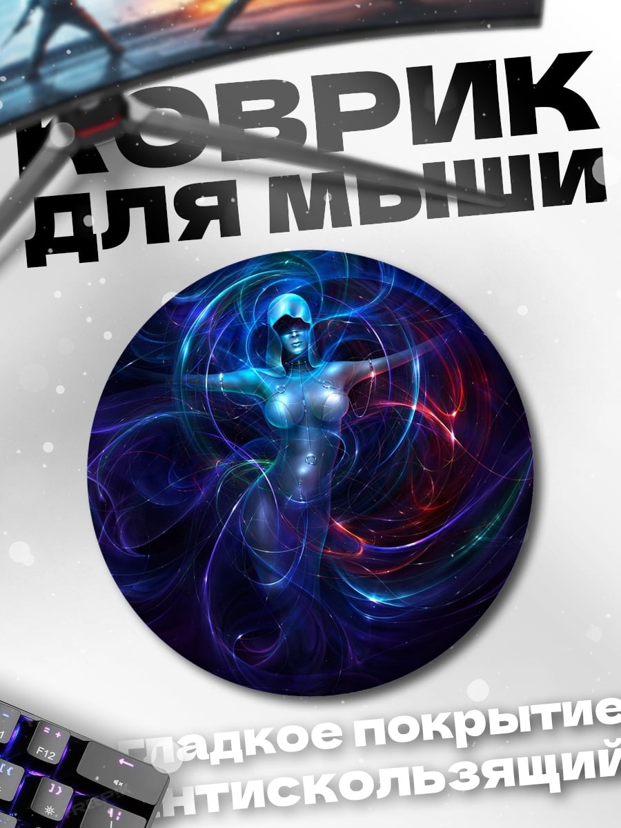 Коврик круглый Кибернетическая фурия космоса