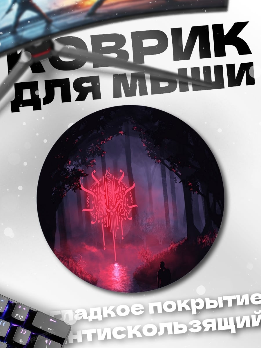 Коврик круглый Красный портал в лесу