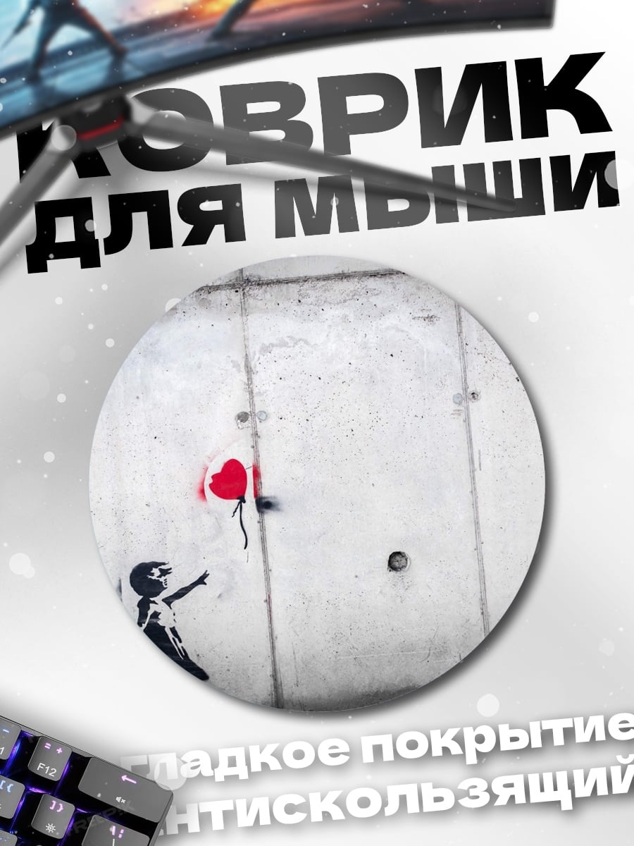 Коврик круглый Девочка с красным шаром