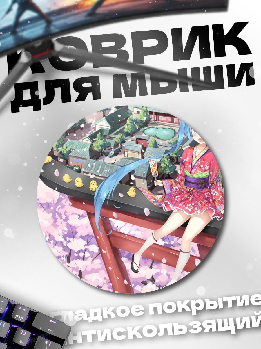 Коврик круглый Аниме девушка кимоно