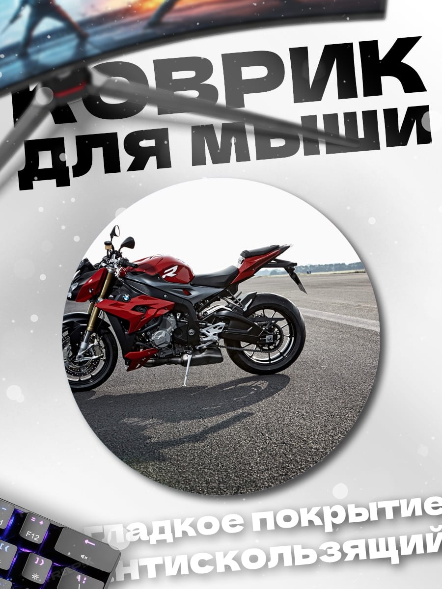 Коврик круглый Красный мотоцикл на дороге