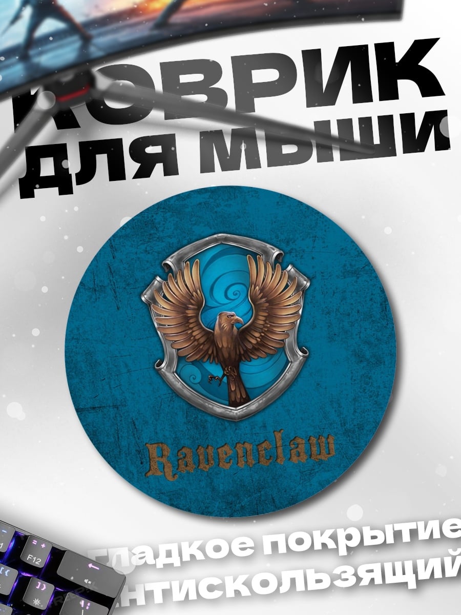 Коврик круглый Герб факультета Когтевран