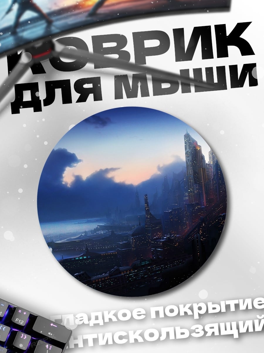 Коврик круглый фантастический пейзаж