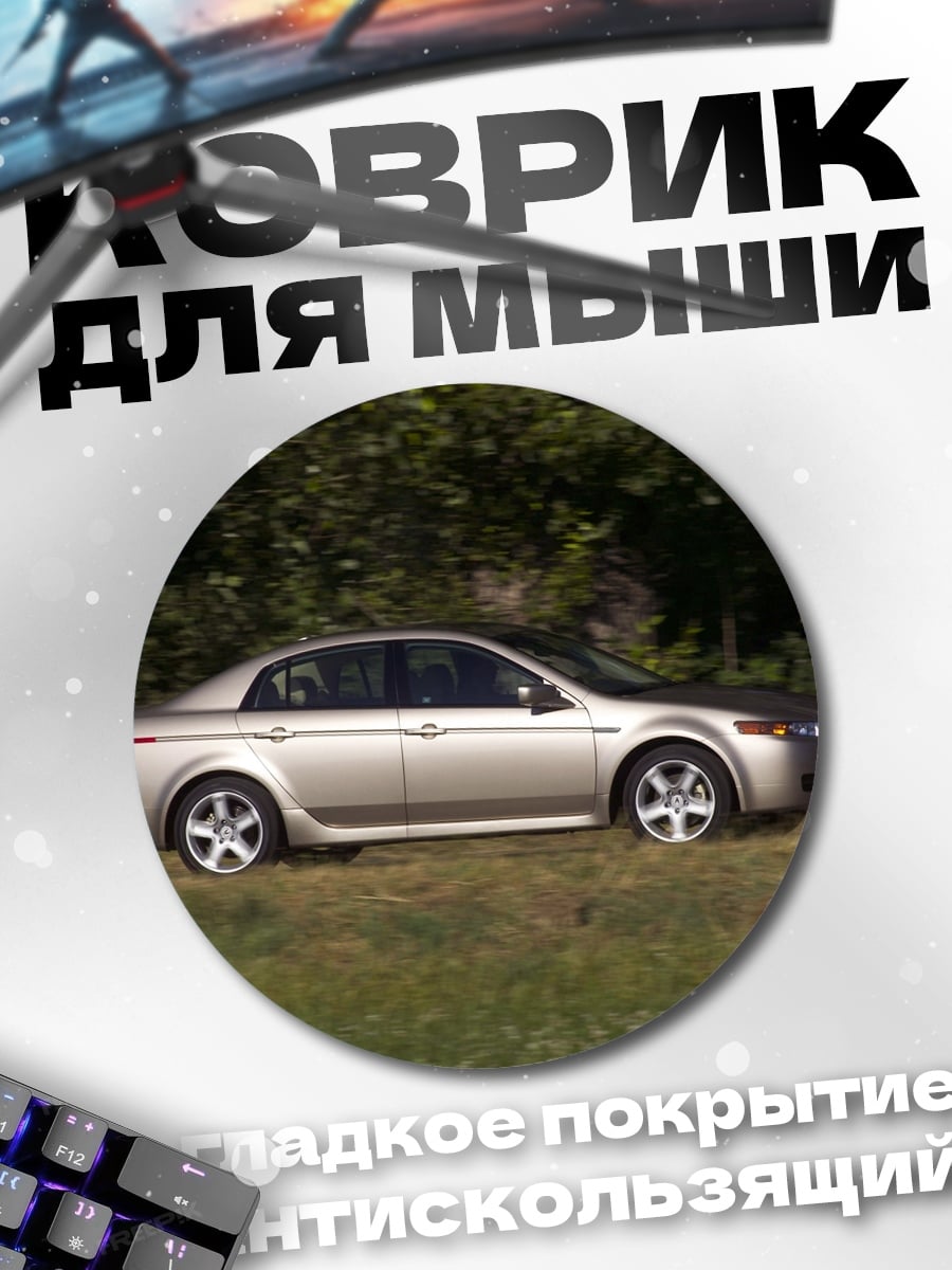 Коврик круглый золотистый седан