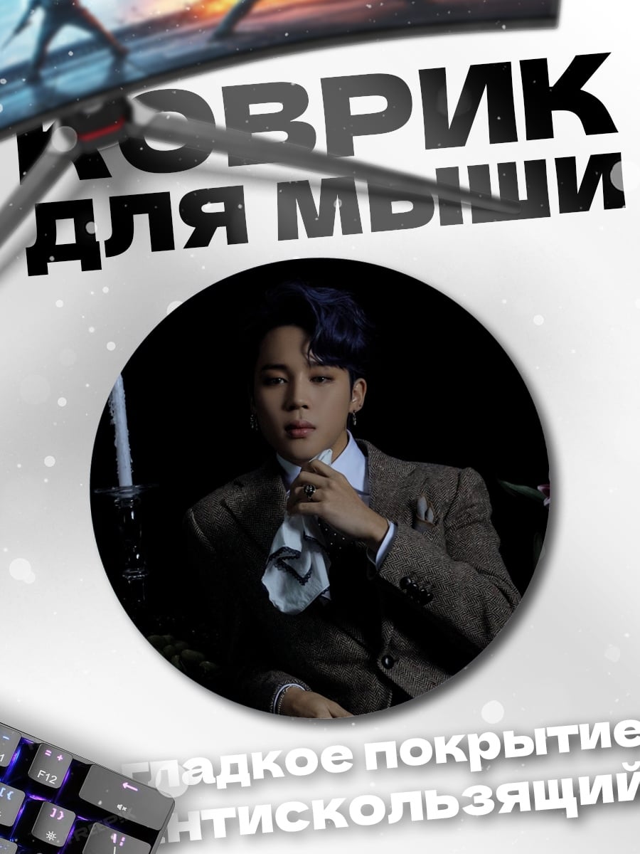 Коврик круглый мужчина в костюме