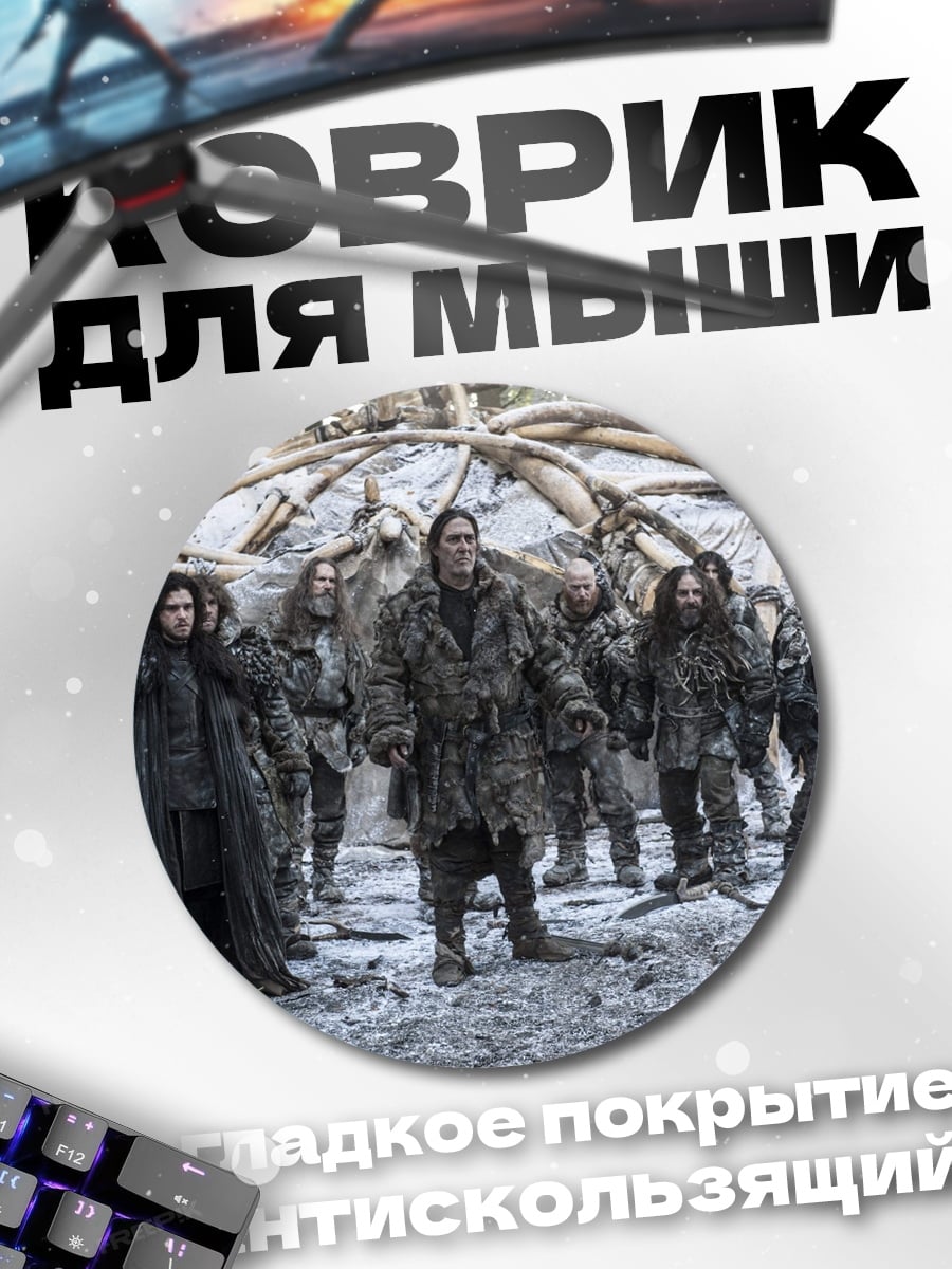 Коврик круглый Дикие люди леса