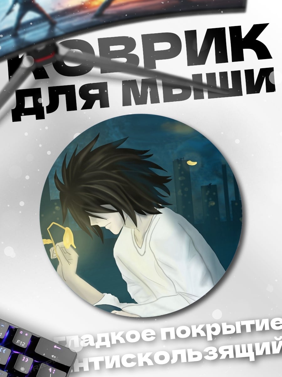 Коврик круглый L в городе