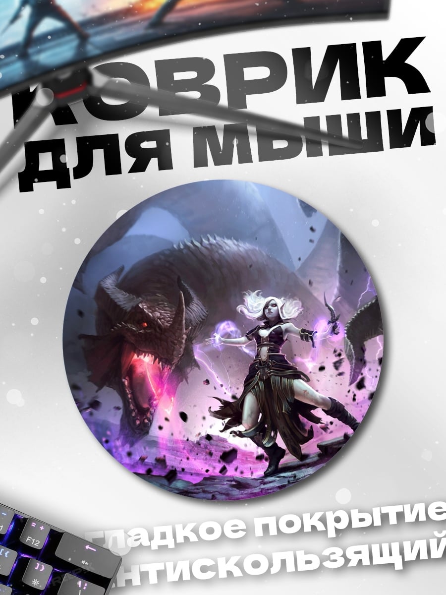 Коврик круглый Битва с драконом