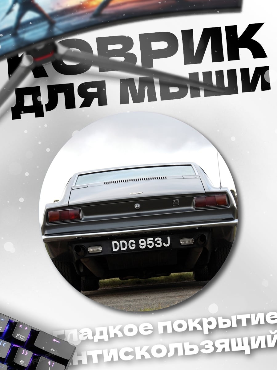 Коврик круглый ретро автомобиль