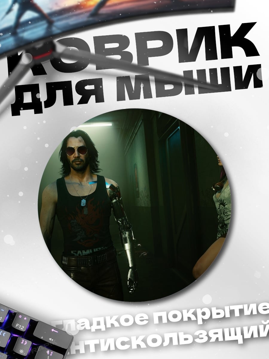 Коврик круглый киберпанк пара