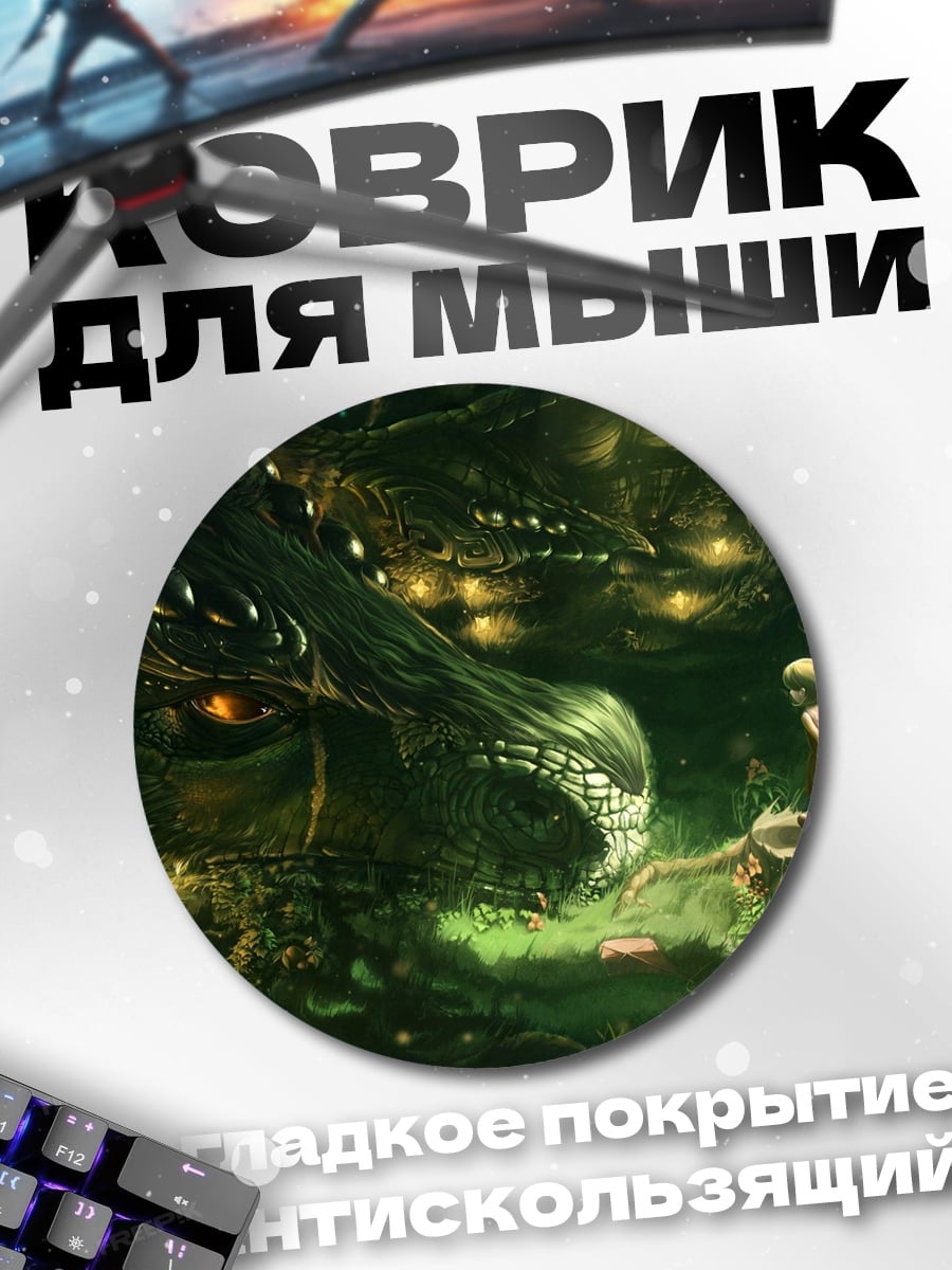 Коврик круглый дракон и девочка