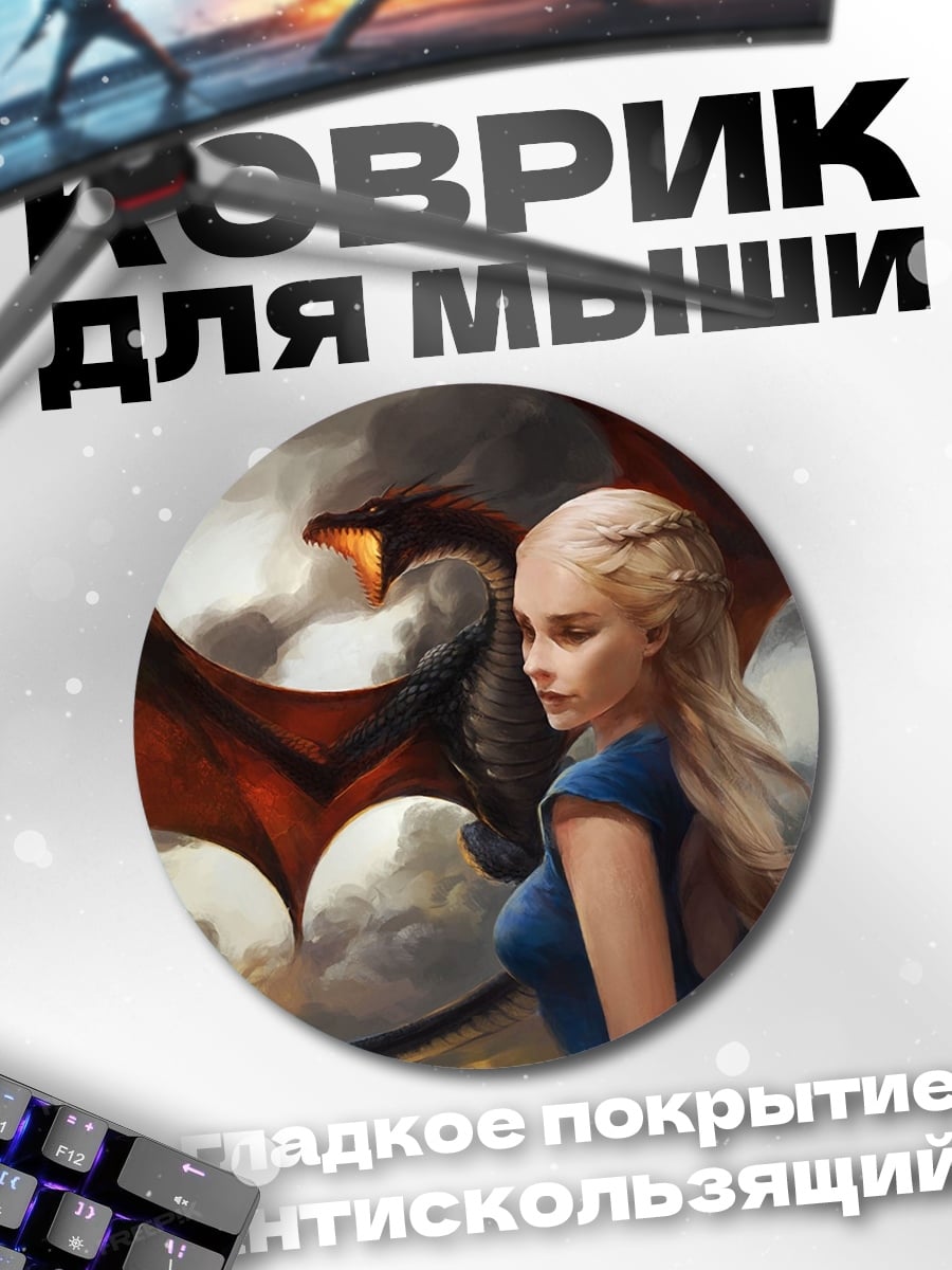 Коврик круглый девушка с драконом