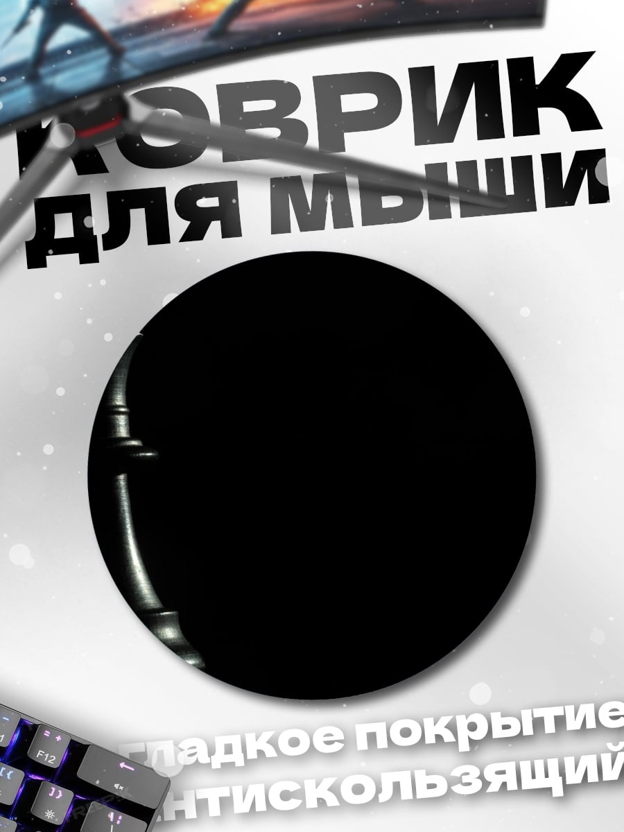 Коврик круглый шахматный король в тени