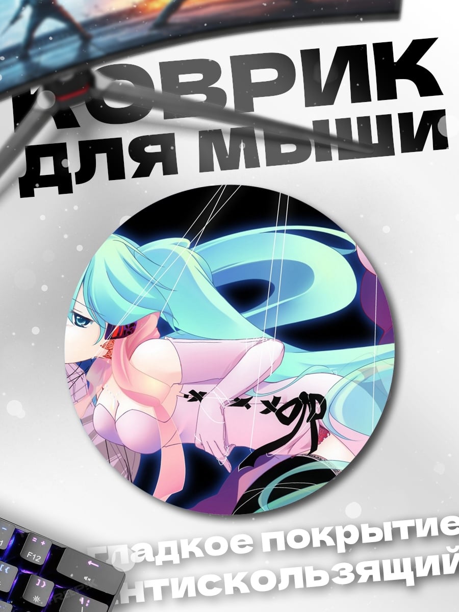 Коврик круглый аниме девушка кукла