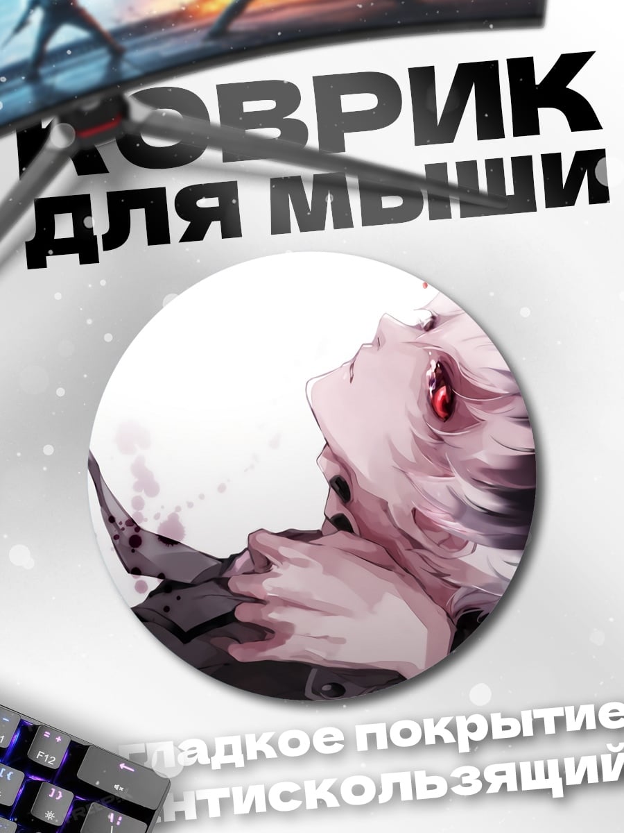 Коврик круглый раненый гуль