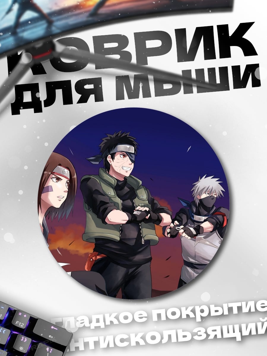 Коврик круглый Команда Минато Намикадзе