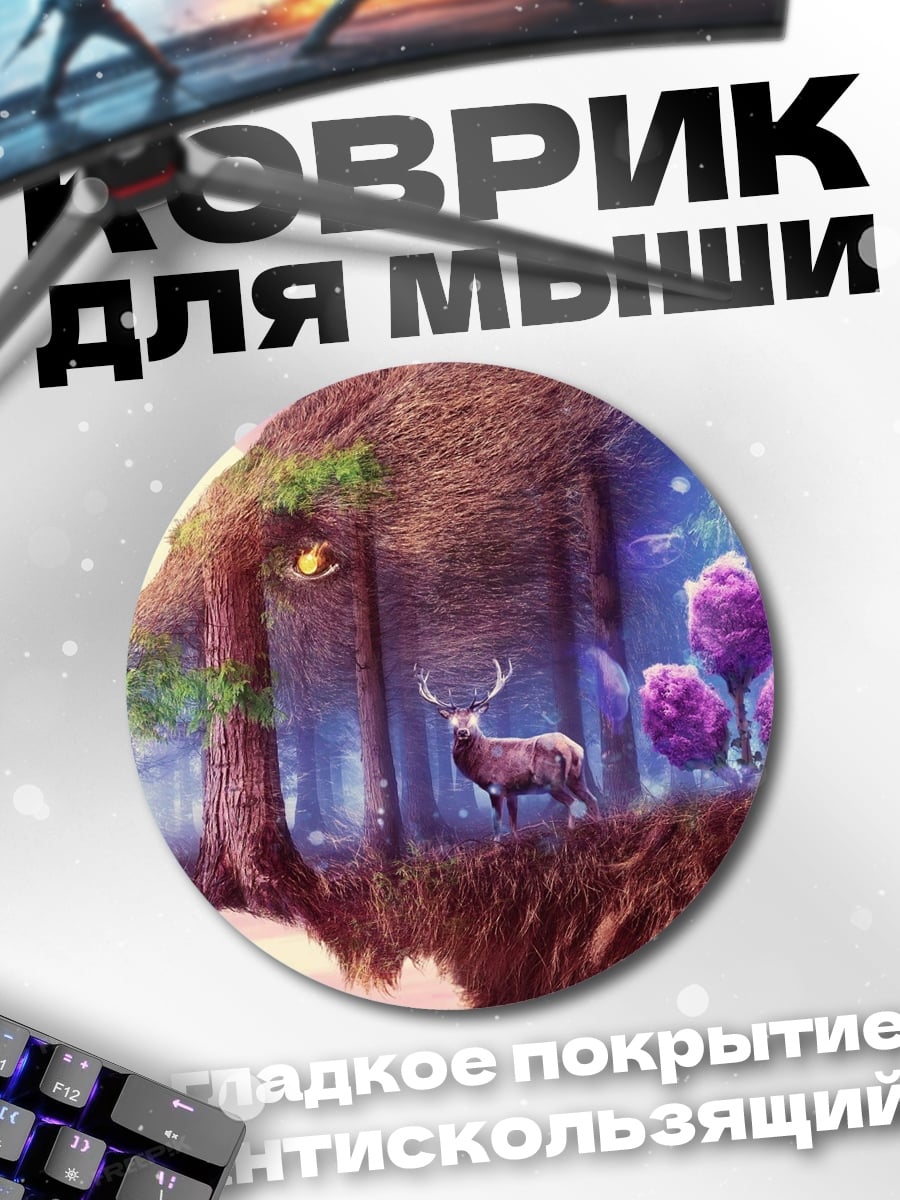 Коврик круглый Медведь с лесом внутри