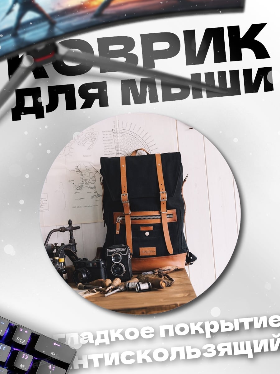 Коврик круглый Рюкзак и фотокамера