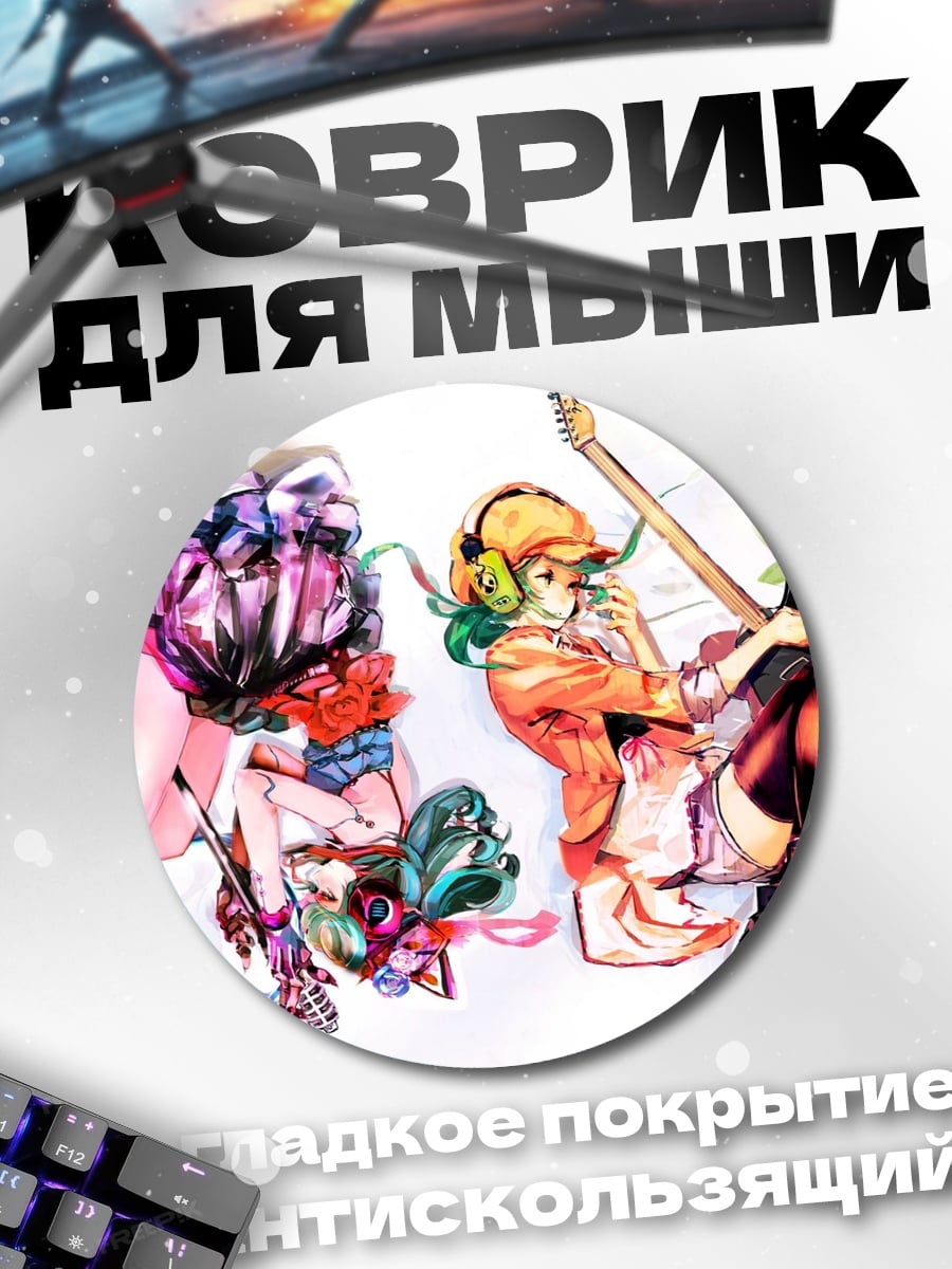Коврик круглый Девушки с гитарой
