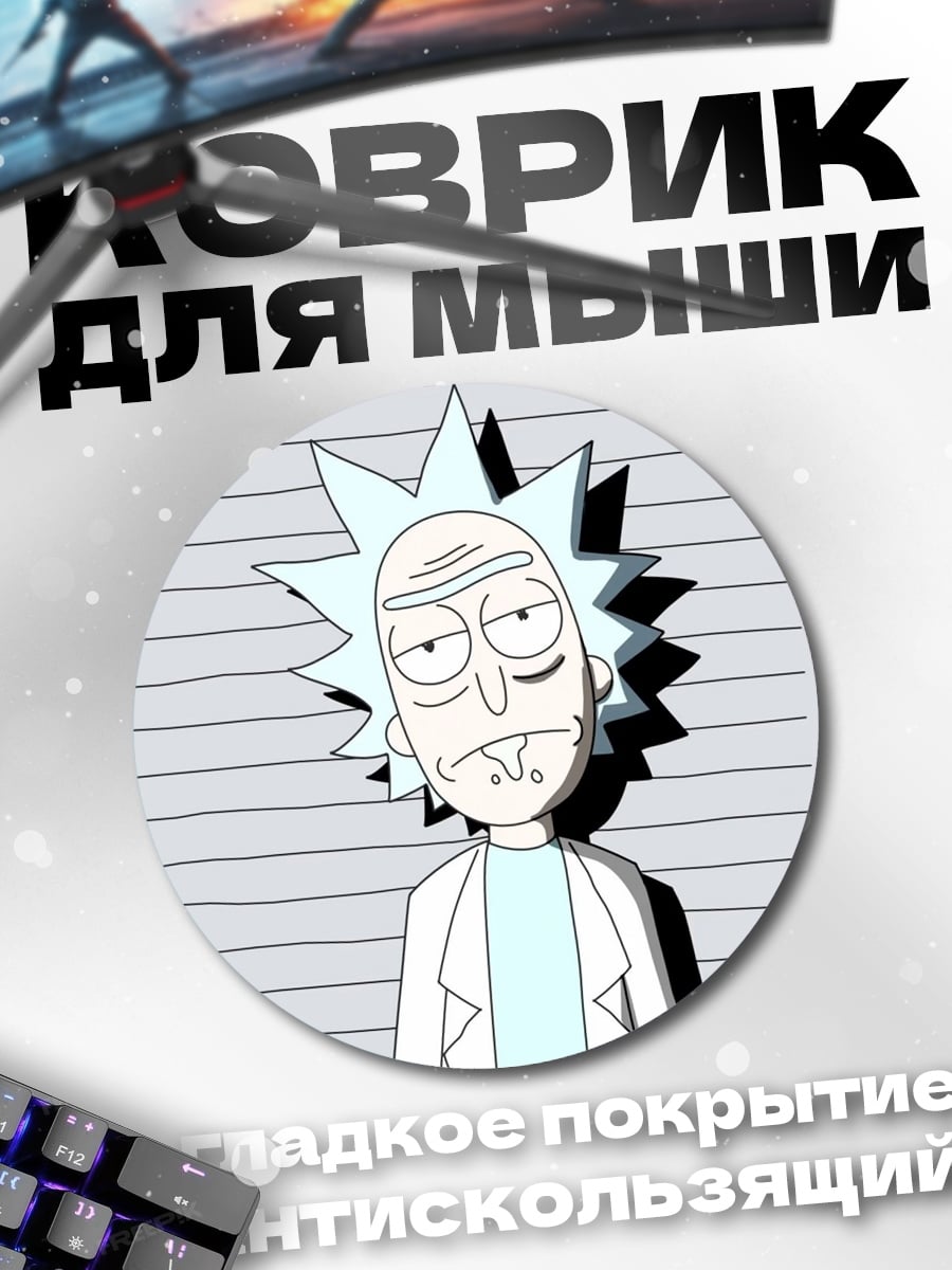 Коврик круглый Рик Санчез арт