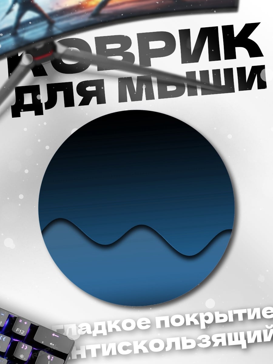 Коврик круглый Синяя волна абстракция