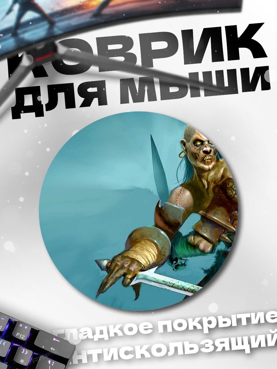 Коврик круглый Зомби воин с мечом