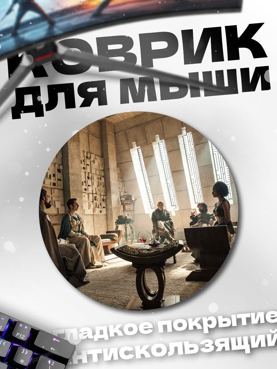 Коврик круглый собрание в зале