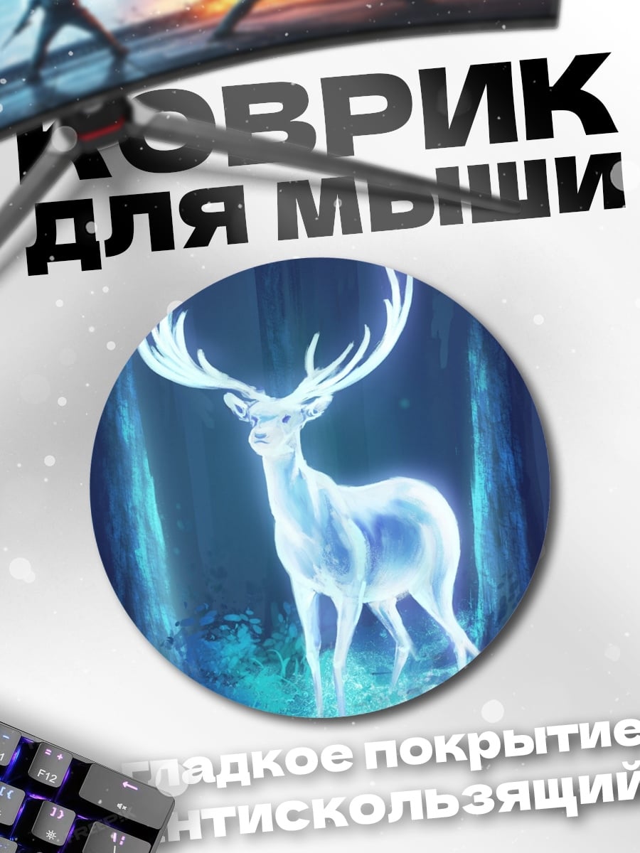 Коврик круглый Светящийся олень в лесу