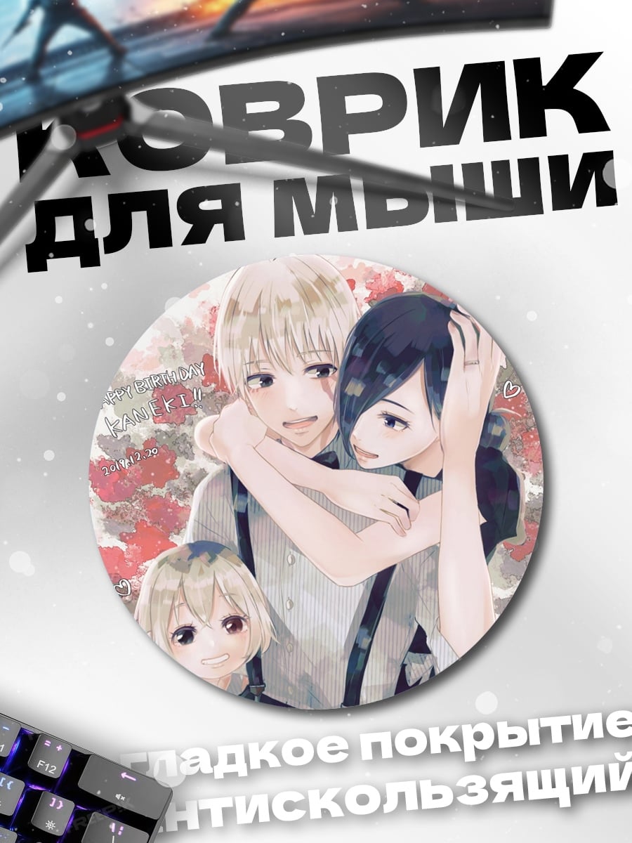 Коврик круглый Аниме семья с цветами
